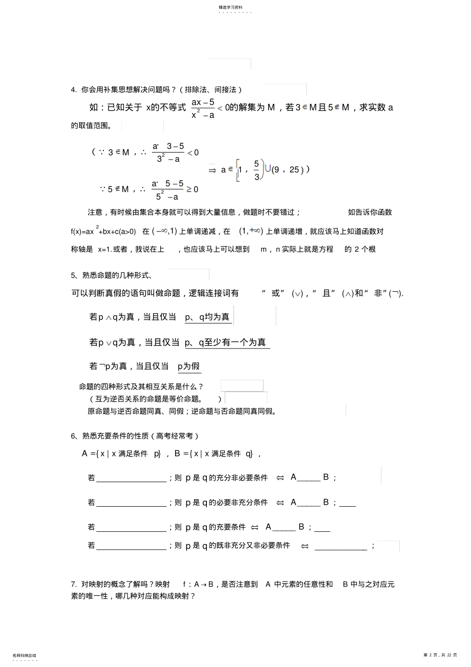 2022年高中数学通用模型解题精编版 2.pdf_第2页