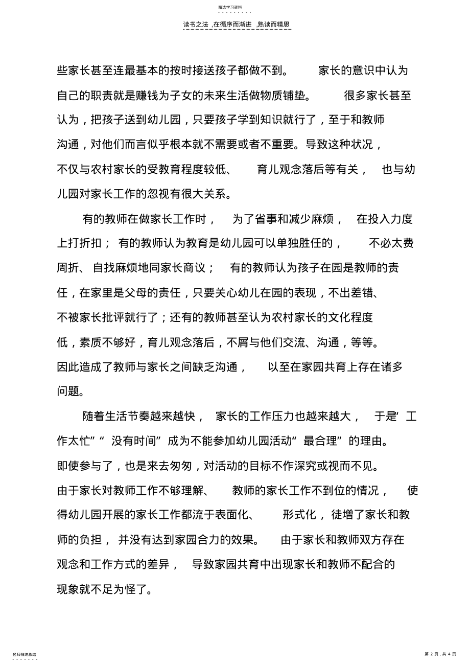 2022年幼儿园家园共育自查报告 .pdf_第2页