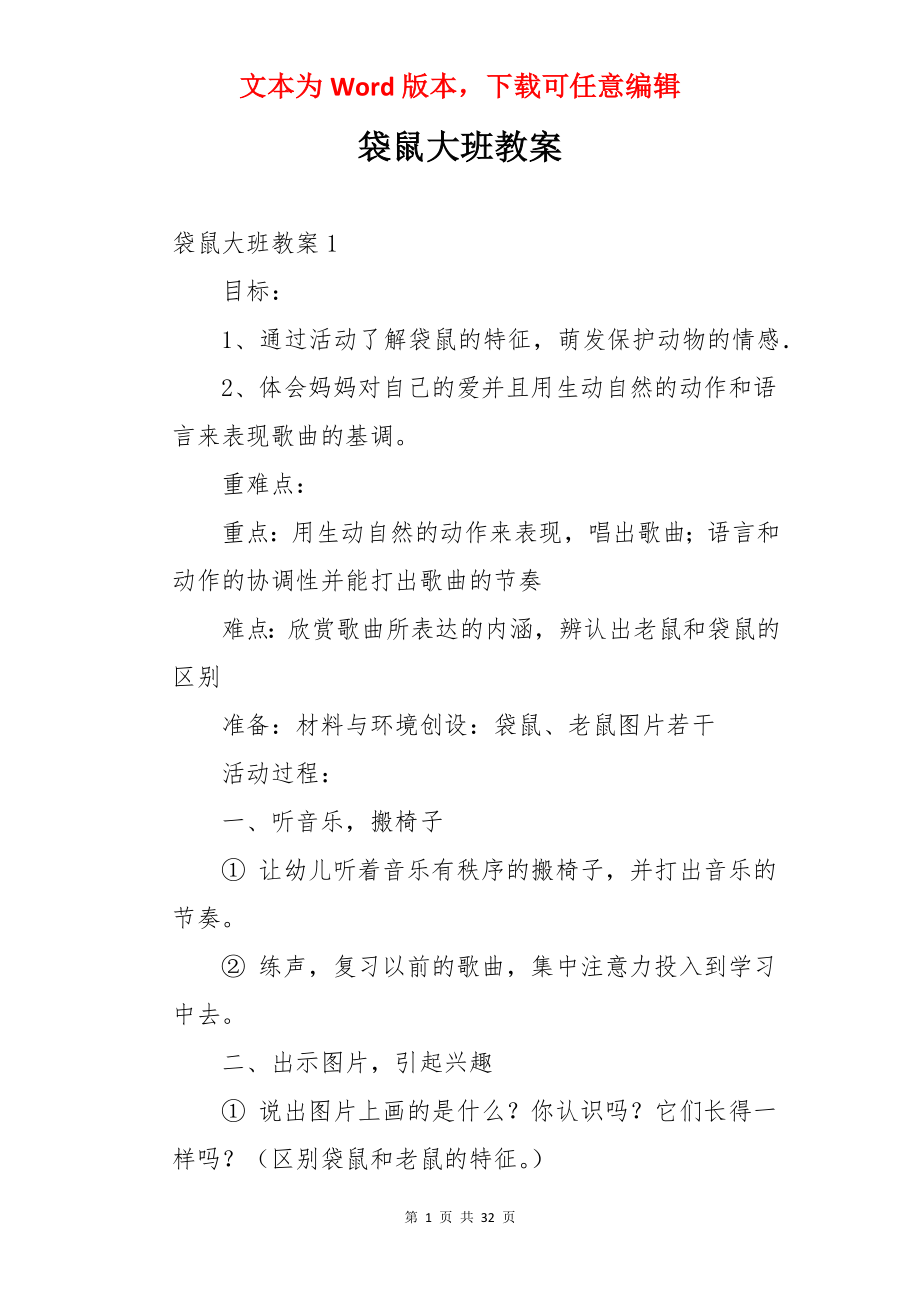 袋鼠大班教案.docx_第1页