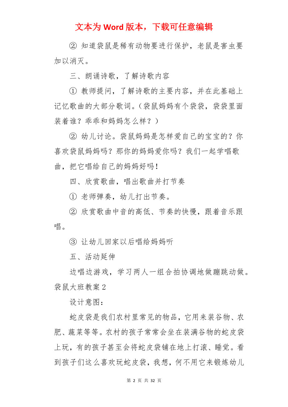 袋鼠大班教案.docx_第2页