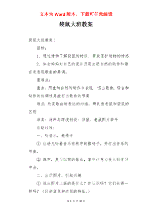 袋鼠大班教案.docx