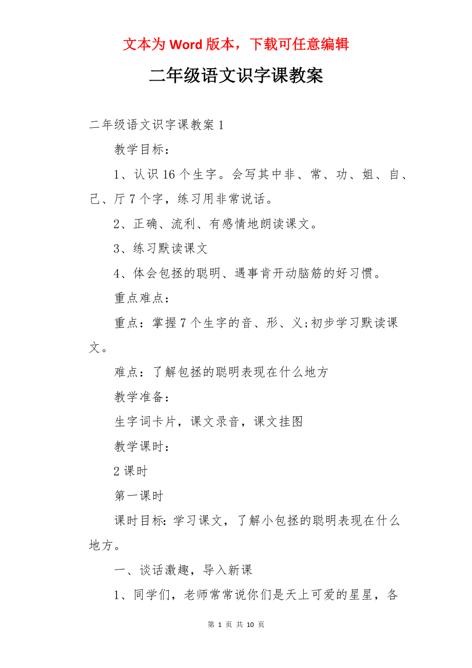 二年级语文识字课教案.docx_第1页