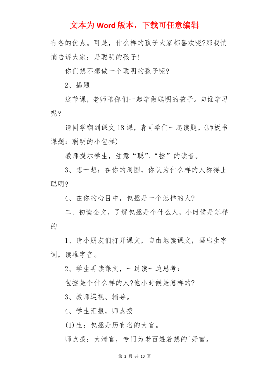 二年级语文识字课教案.docx_第2页