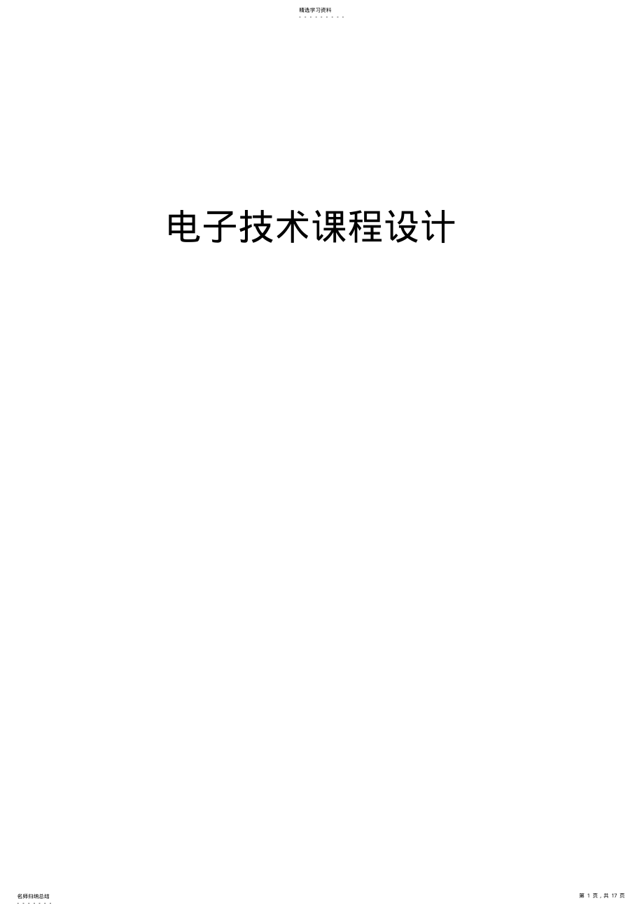 2022年彩灯控制器方案设计书 .pdf_第1页