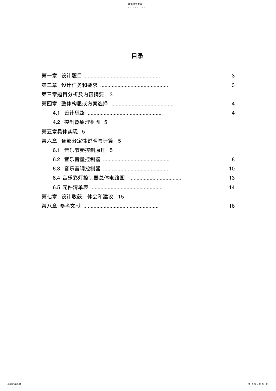 2022年彩灯控制器方案设计书 .pdf_第2页