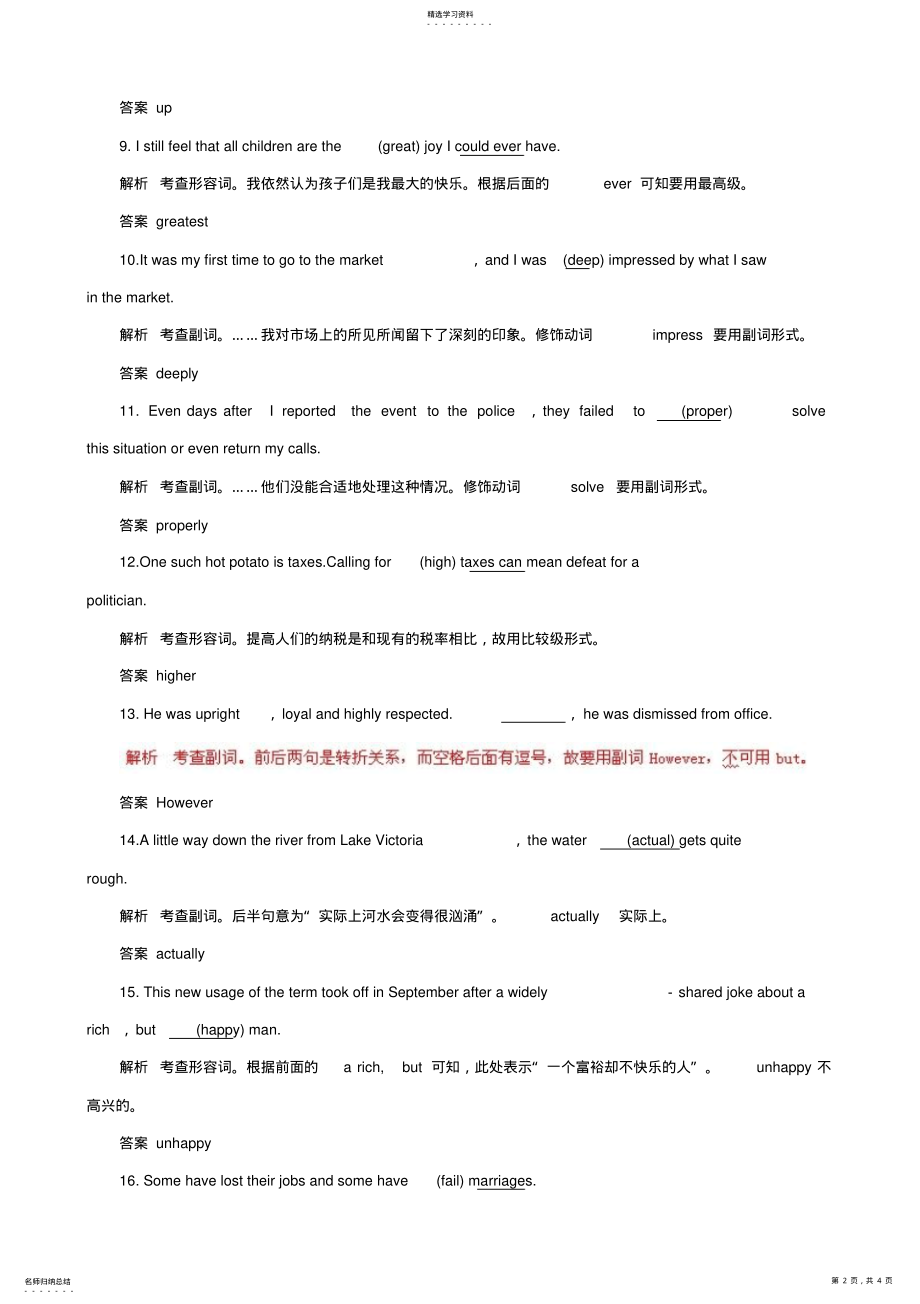 2022年高三英语专题复习形容词和副词 .pdf_第2页