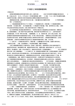 2022年高三数学二轮复习专题辅导解答题解题策略精品教学案 .pdf