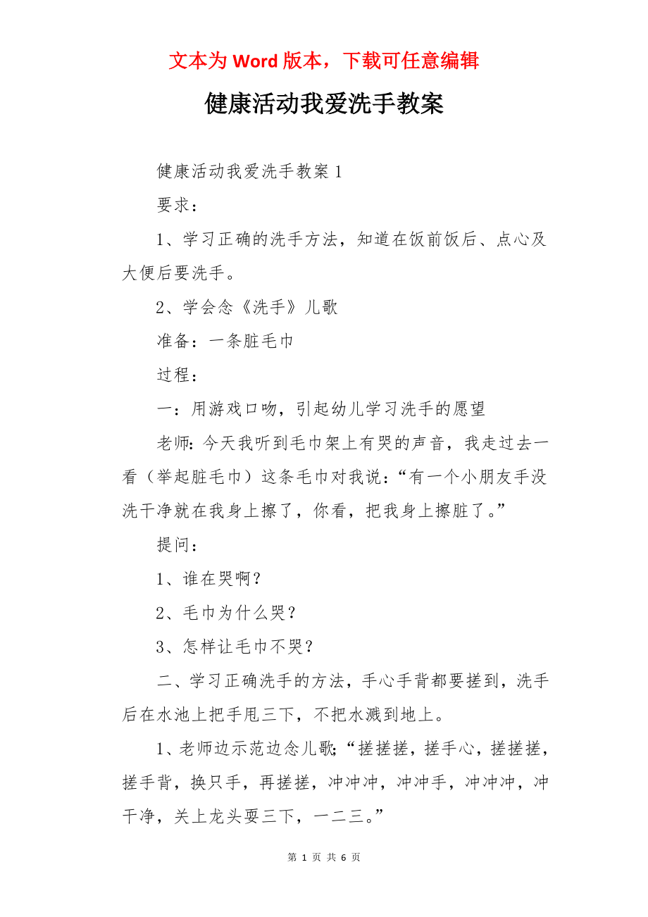 健康活动我爱洗手教案.docx_第1页