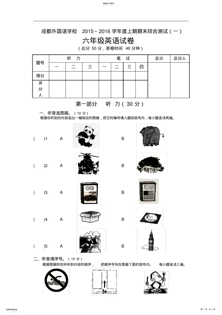 2022年～外研社英语六年级上册期末测试题及答案 .pdf_第1页