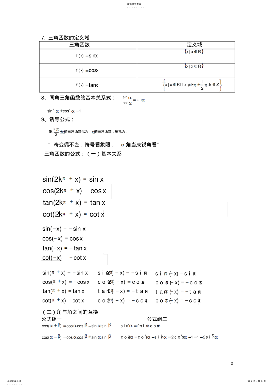 2022年高中数学三角函数知识点总结实用版 .pdf_第2页