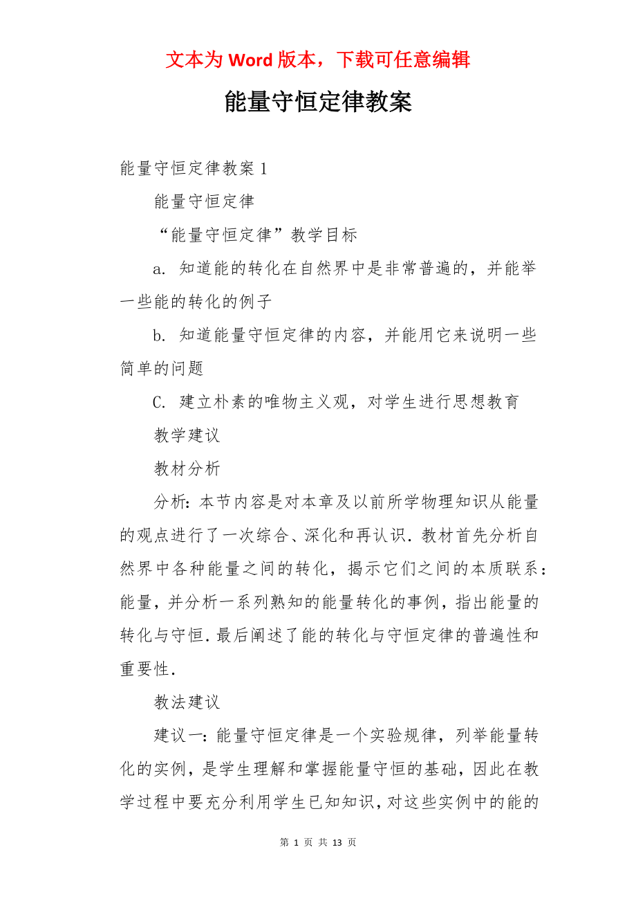 能量守恒定律教案.docx_第1页