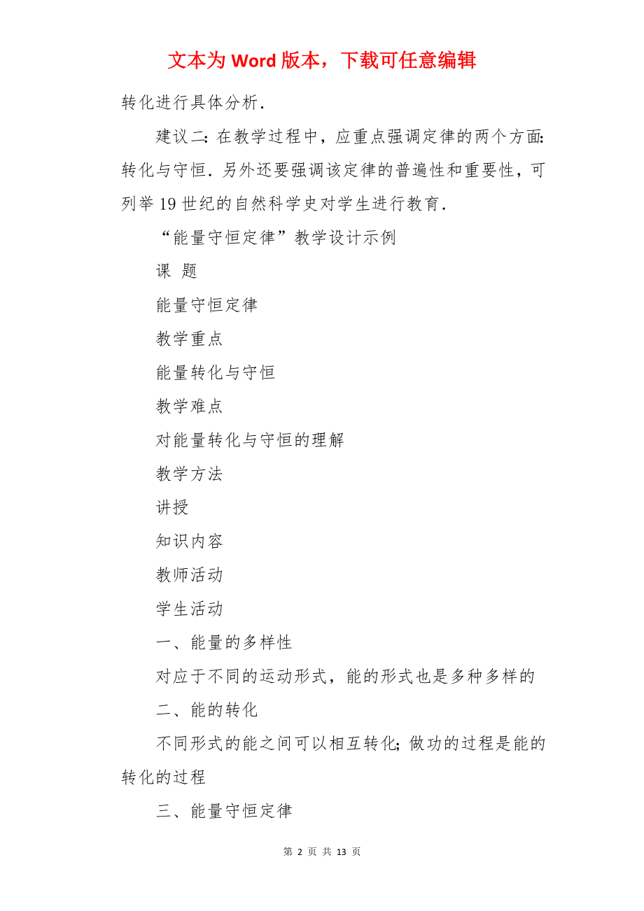 能量守恒定律教案.docx_第2页