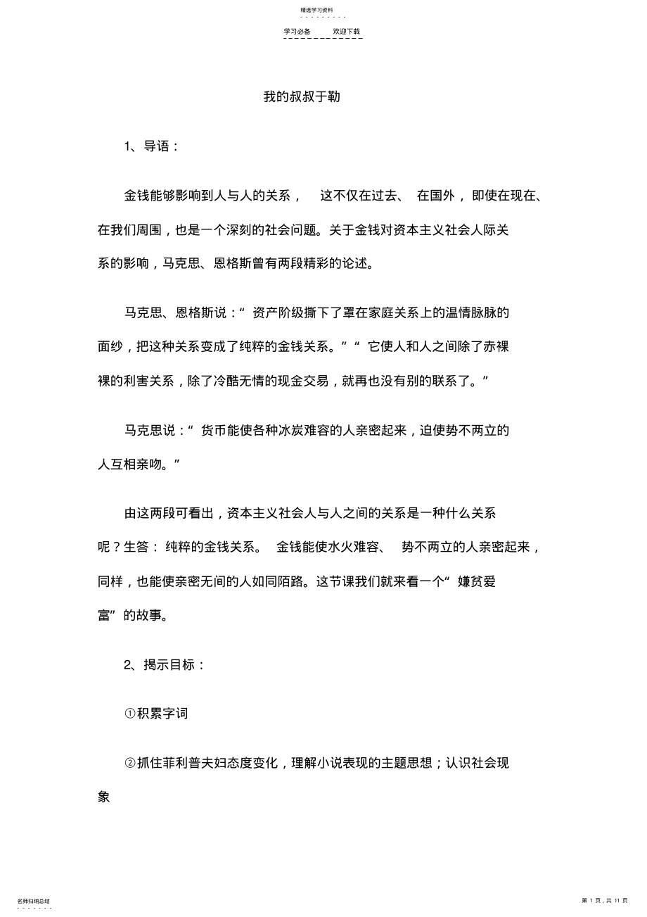 2022年我的叔叔于勒教学设计 .pdf_第1页