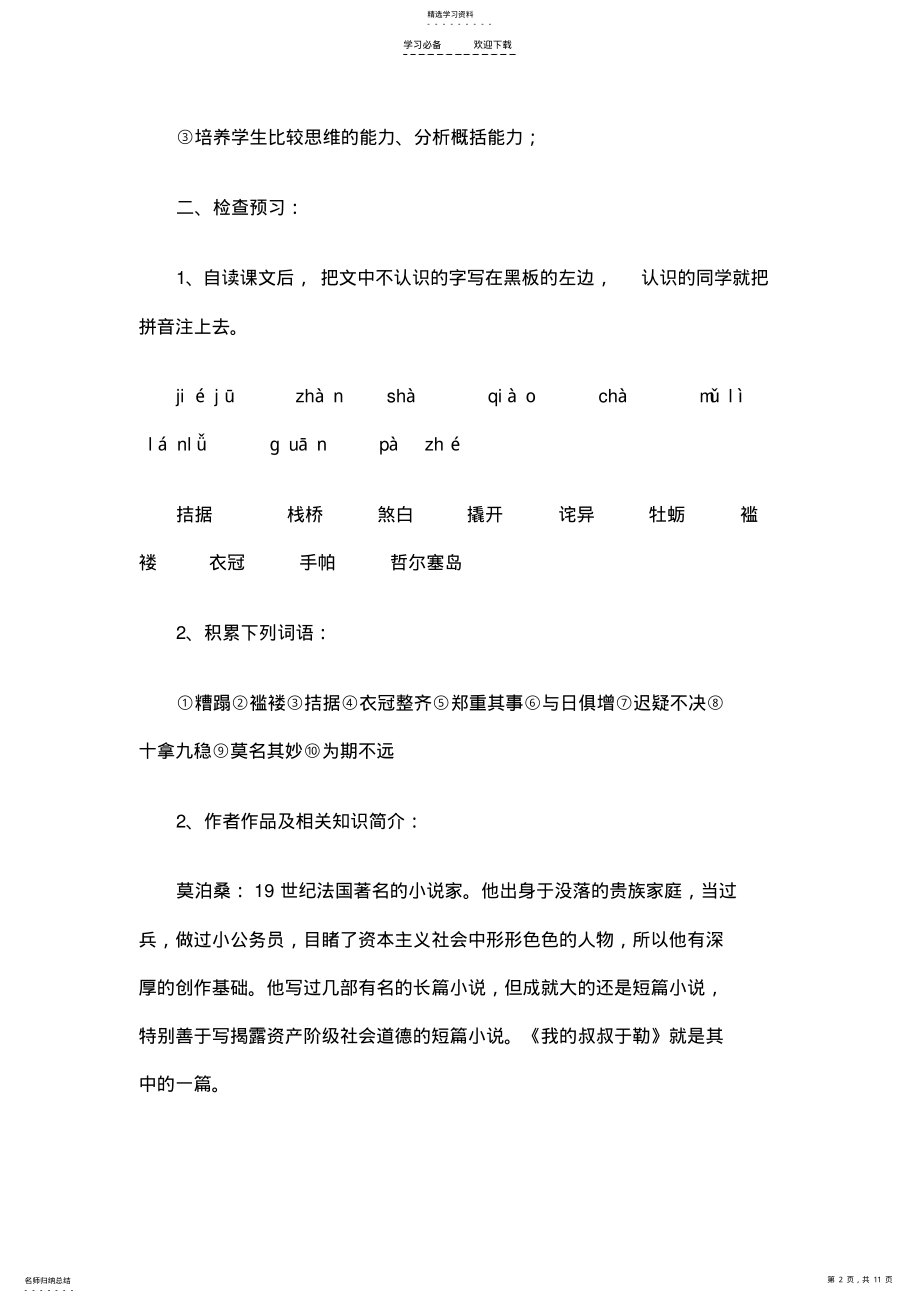 2022年我的叔叔于勒教学设计 .pdf_第2页