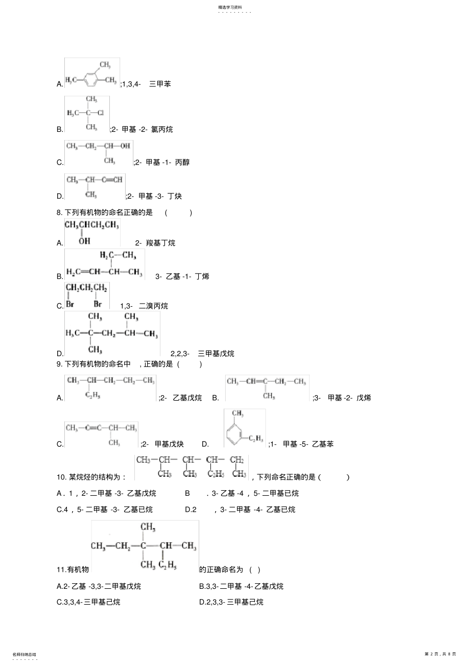 2022年高中化学有机物的系统命名练习题 .pdf_第2页