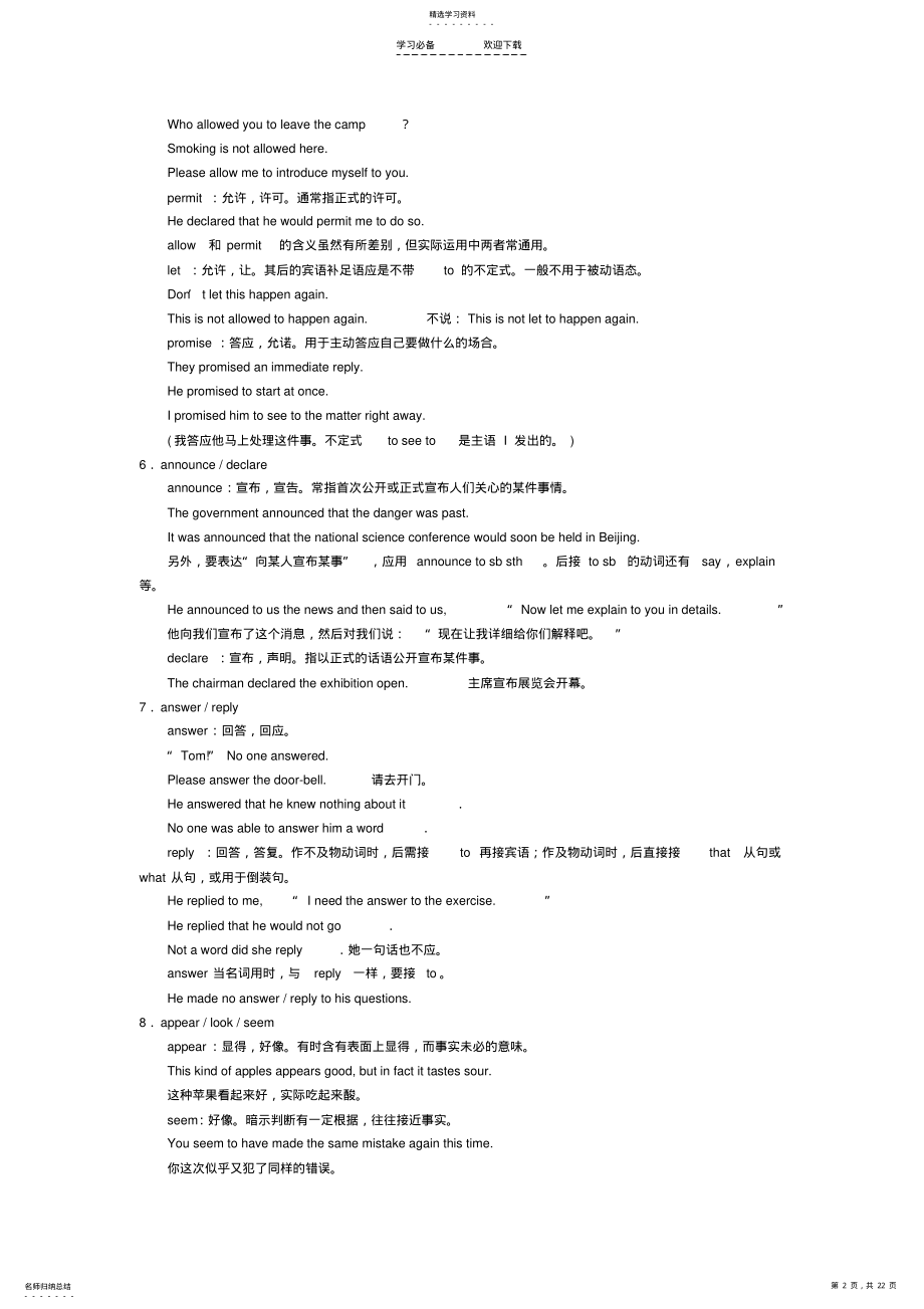 2022年高考英语重点词汇辨析—动词 .pdf_第2页