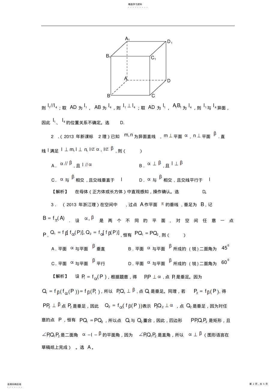 2022年高考数学复习立体几何学习策略 .pdf_第2页