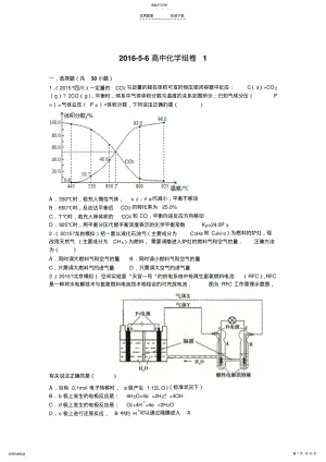 2022年高中化学难题易错题好题组卷 .pdf