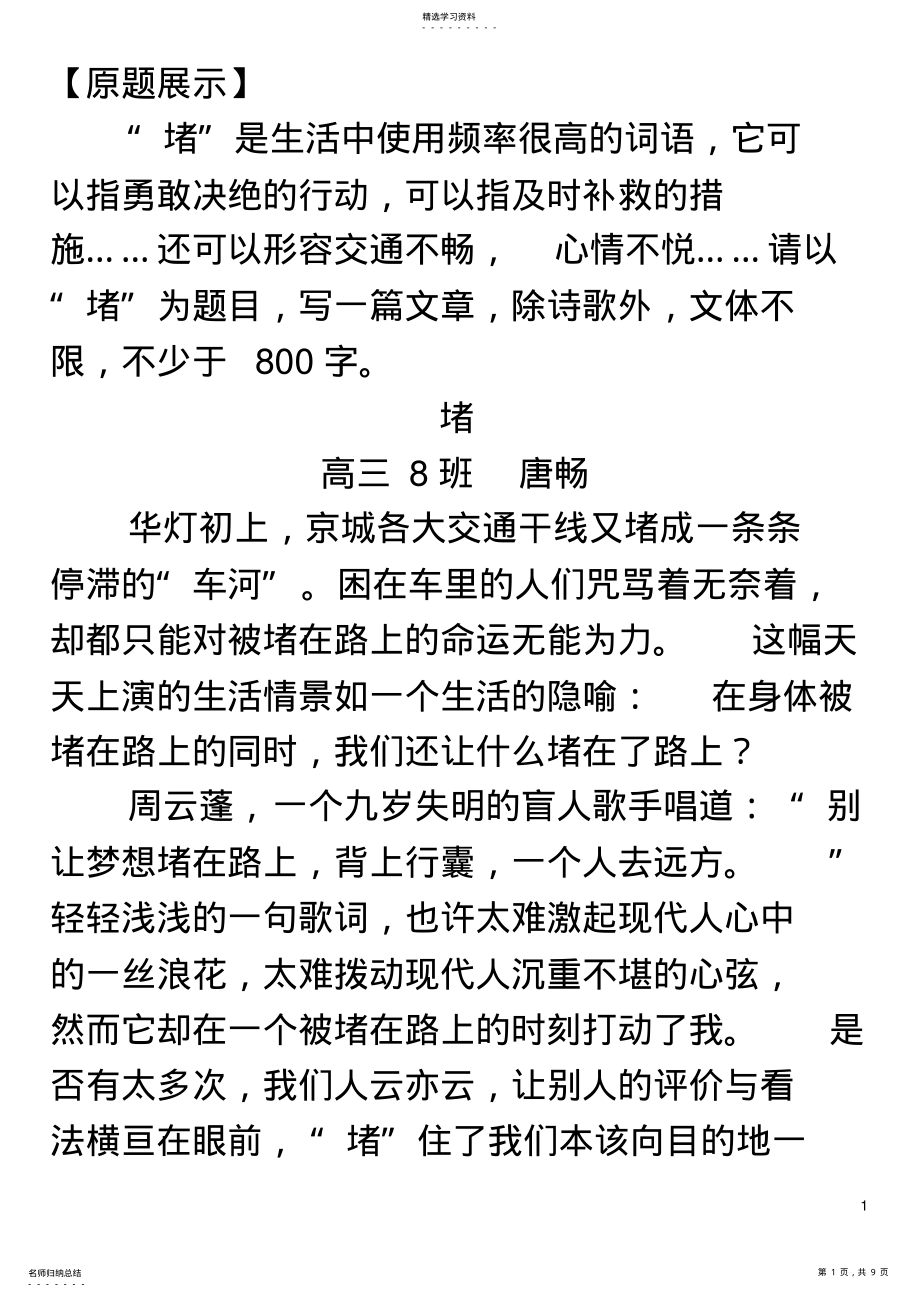 2022年高三海淀区期末考试语文作文“堵” .pdf_第1页