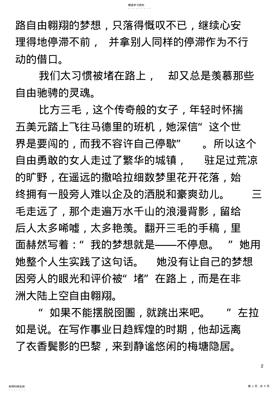 2022年高三海淀区期末考试语文作文“堵” .pdf_第2页