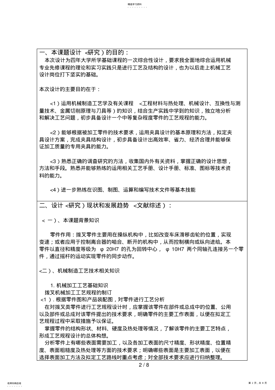 拨叉的工艺与工装设计开题分析方案 .pdf_第2页