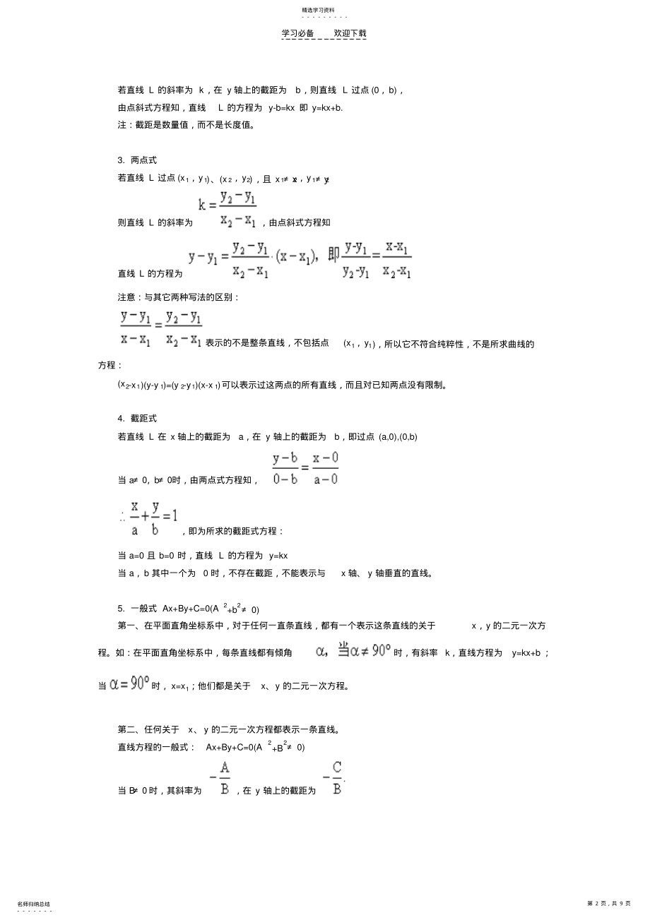 2022年高二数学直线的方程 .pdf_第2页