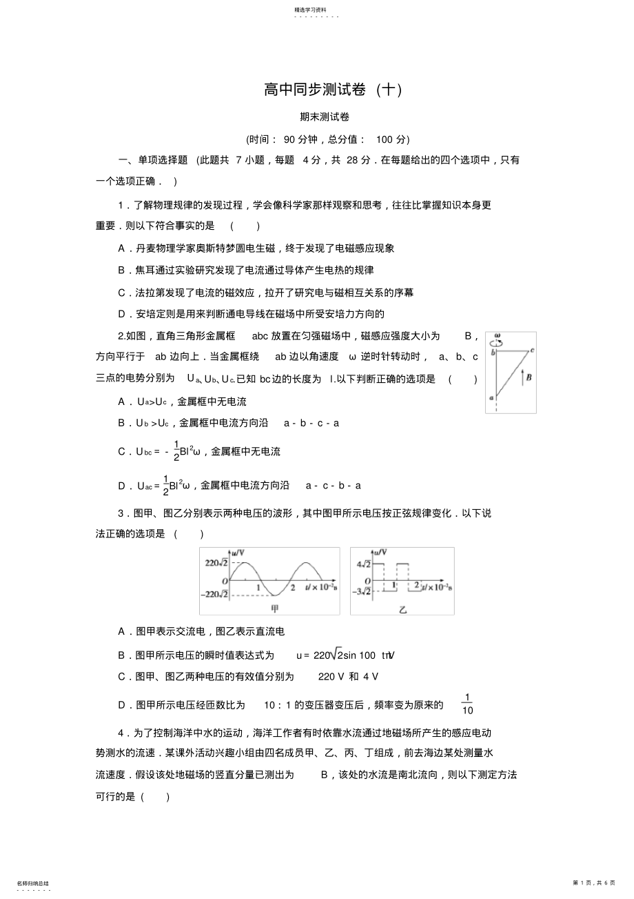 2022年高中物理选修3-2期末测试卷 .pdf_第1页