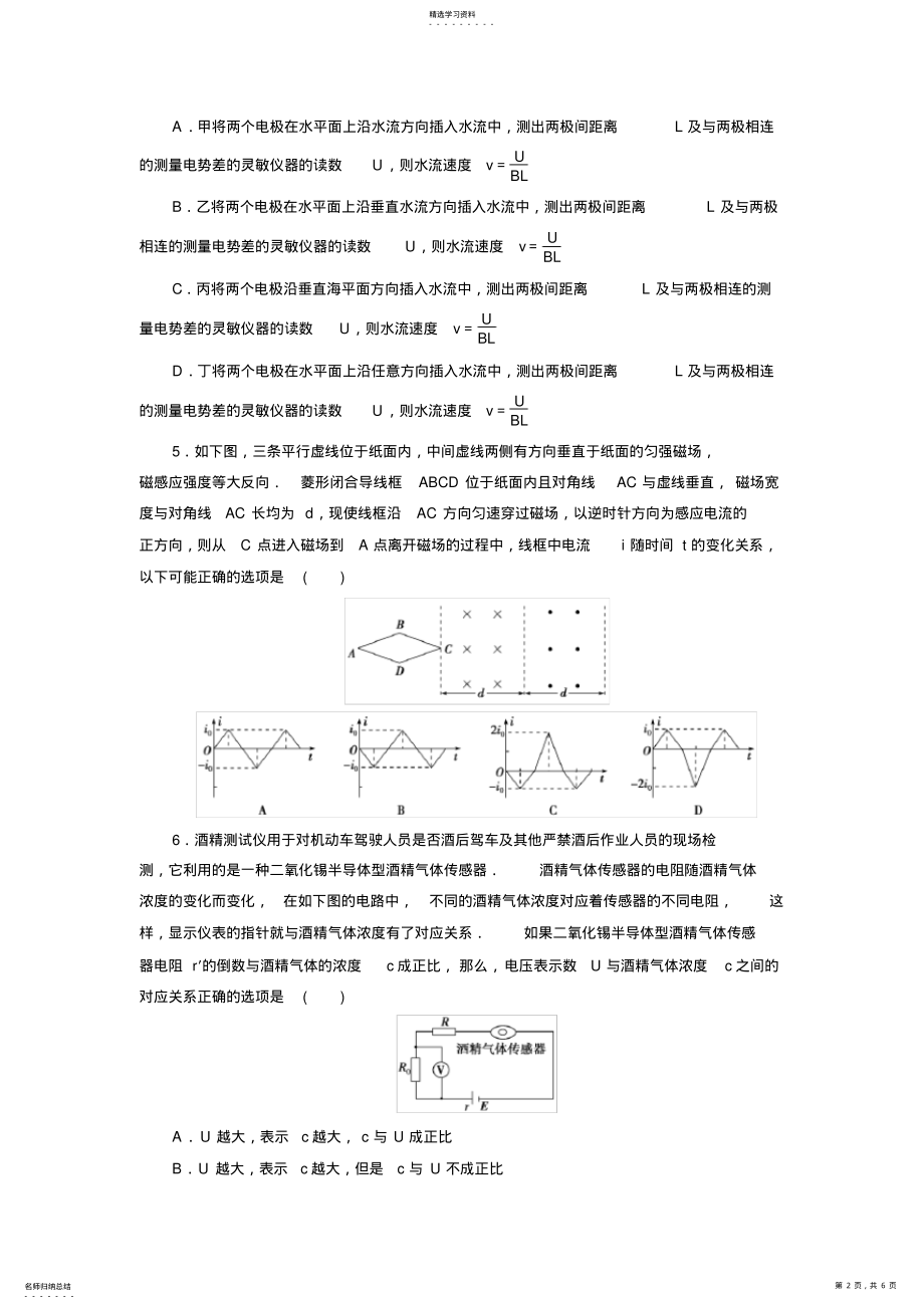 2022年高中物理选修3-2期末测试卷 .pdf_第2页