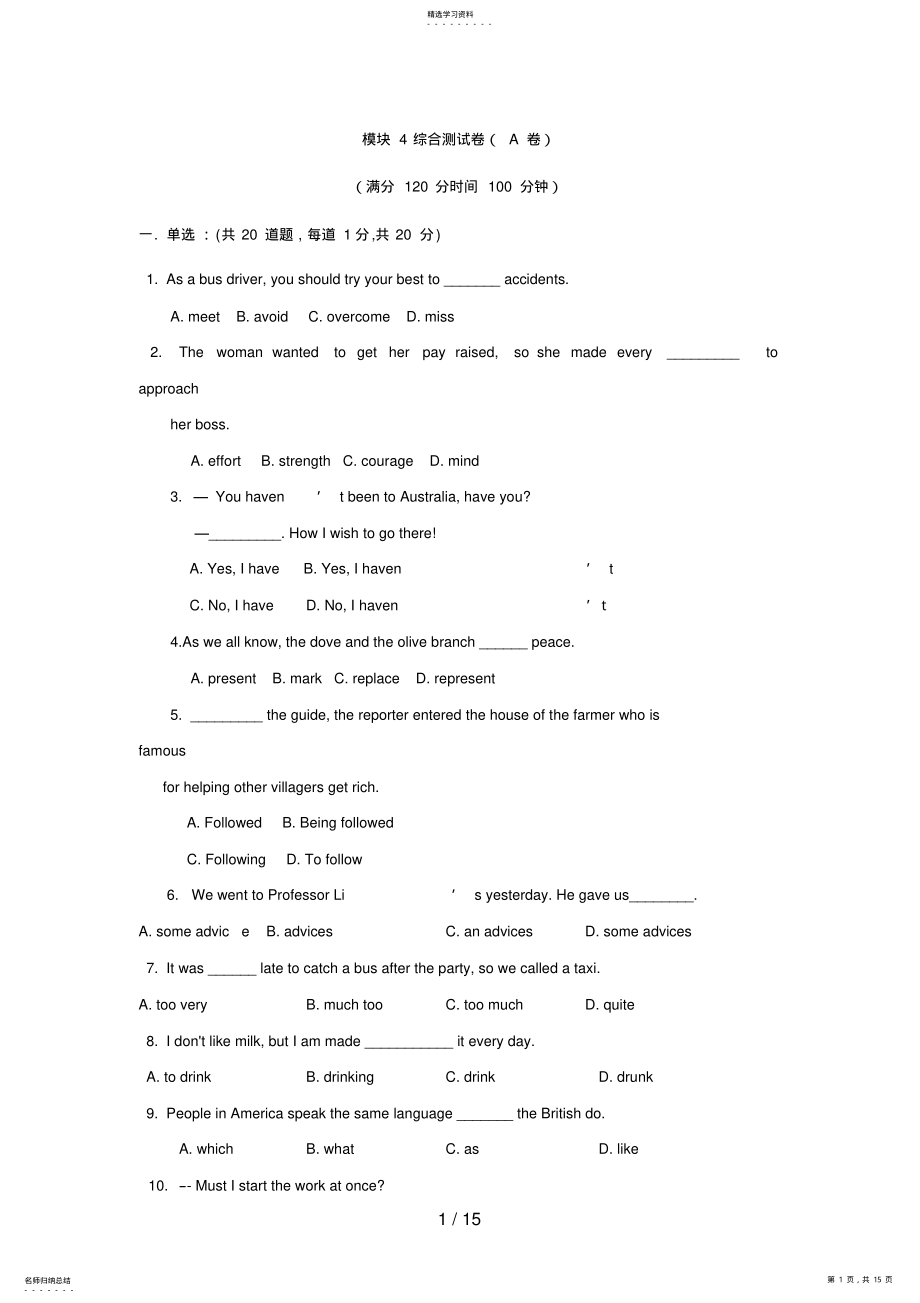 2022年高中英语：必修4模块综合测试卷 .pdf_第1页