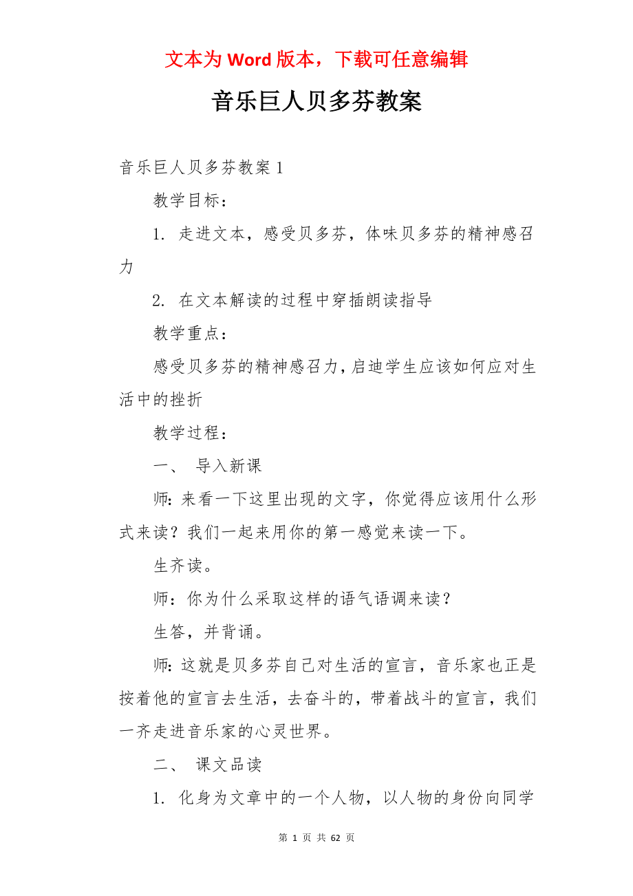 音乐巨人贝多芬教案.docx_第1页