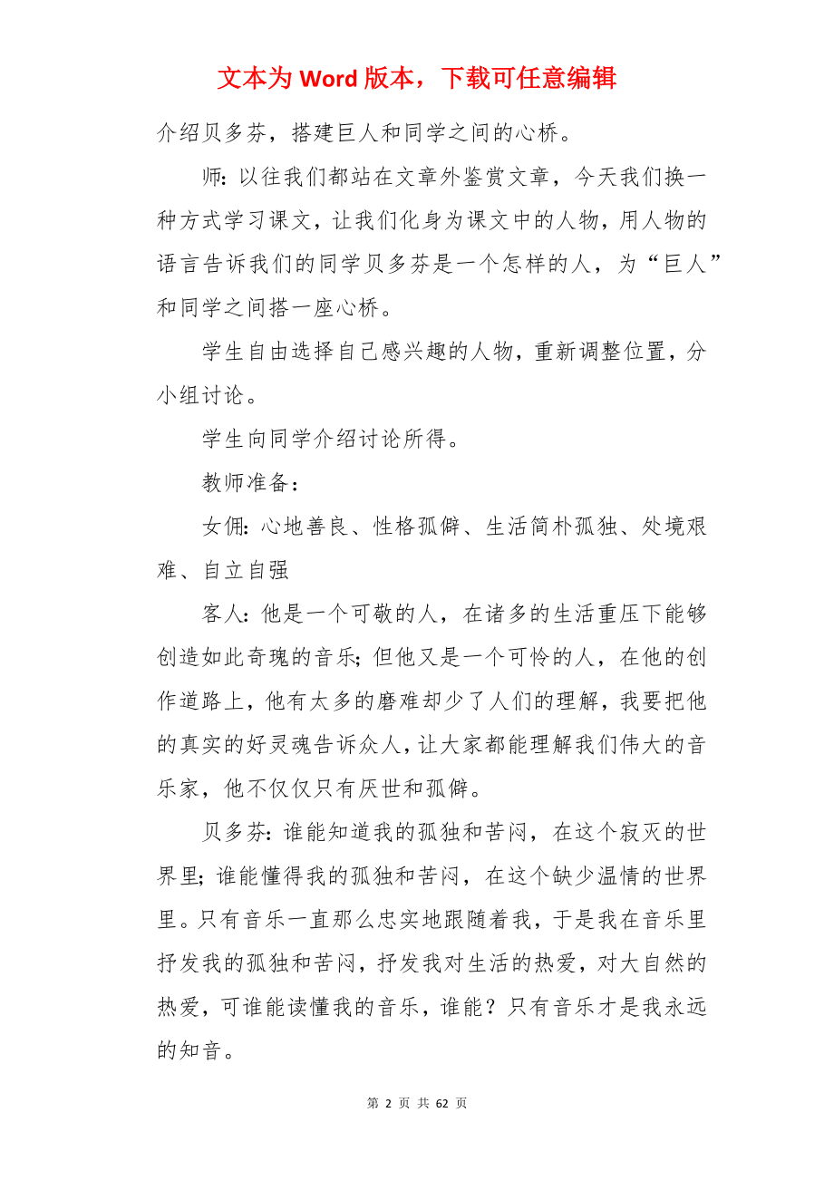 音乐巨人贝多芬教案.docx_第2页