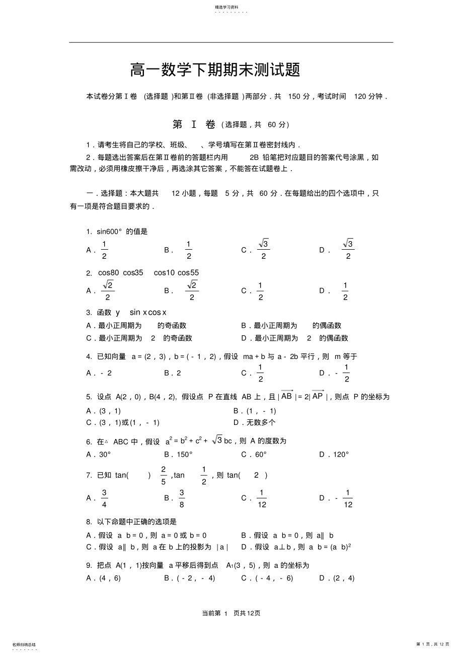 2022年高一数学下期期末测试题 .pdf_第1页