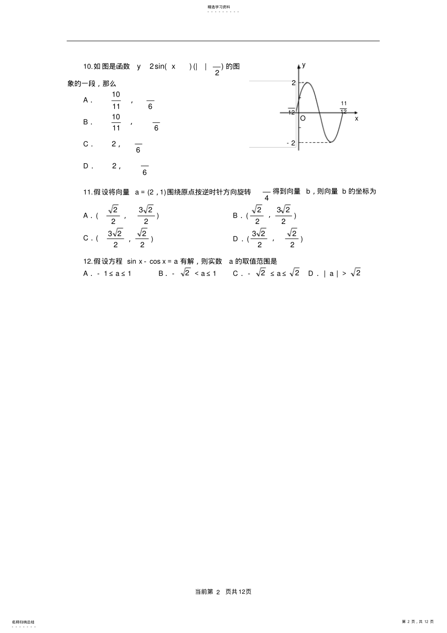 2022年高一数学下期期末测试题 .pdf_第2页