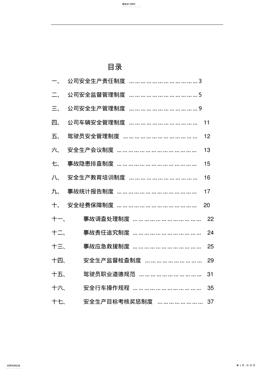 2022年龙腾出租汽车公司安全管理制度 .pdf_第2页