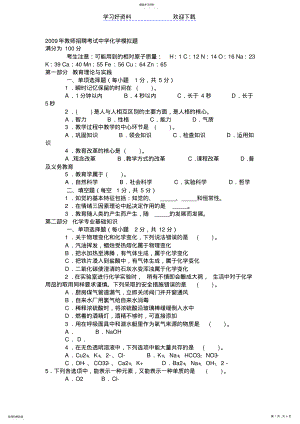 2022年教师招聘考试中学化学模拟题 .pdf