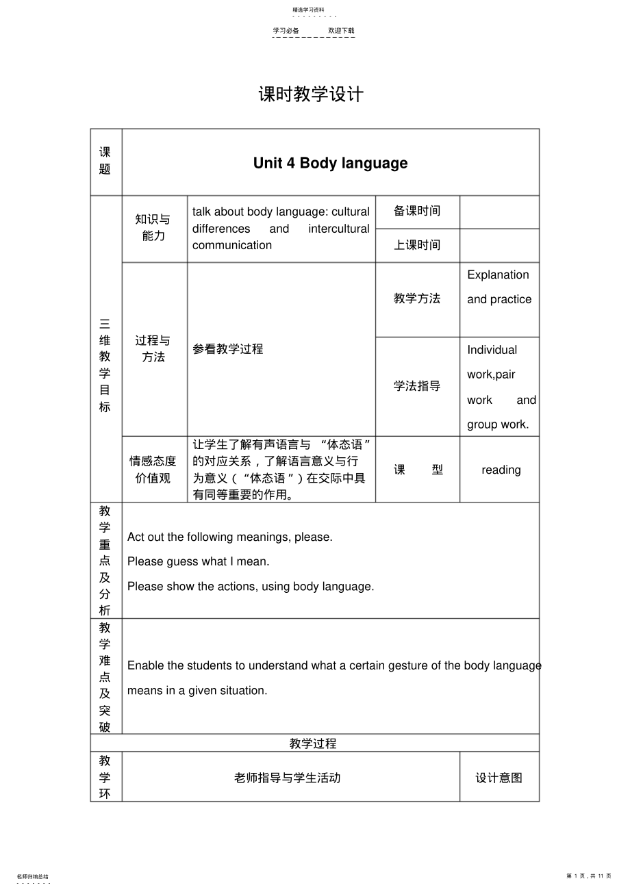 2022年高中英语教学设计模板 2.pdf_第1页