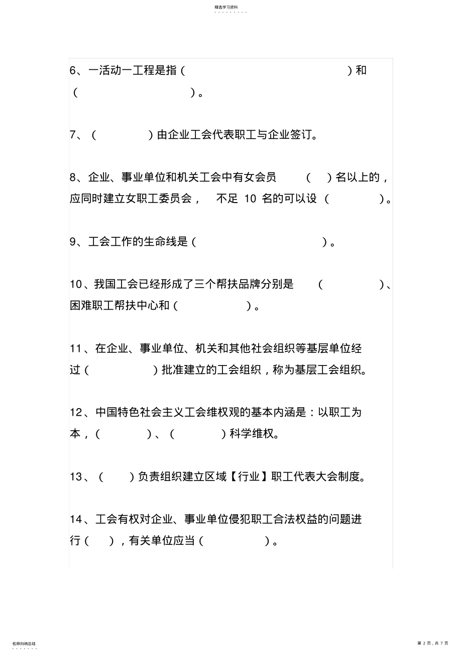 2022年工会基础知识试卷 .pdf_第2页