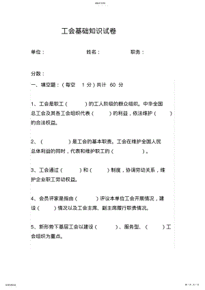 2022年工会基础知识试卷 .pdf