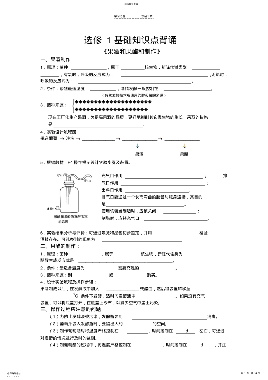 2022年高三生物六个课题知识点背诵 .pdf_第1页