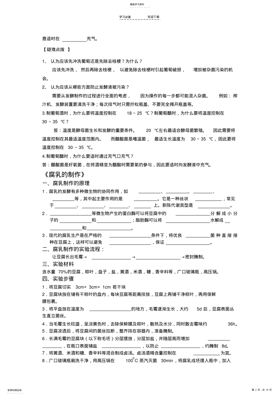 2022年高三生物六个课题知识点背诵 .pdf_第2页