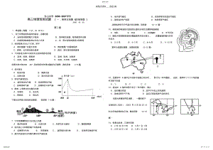 2022年高三地理班测试题 .pdf