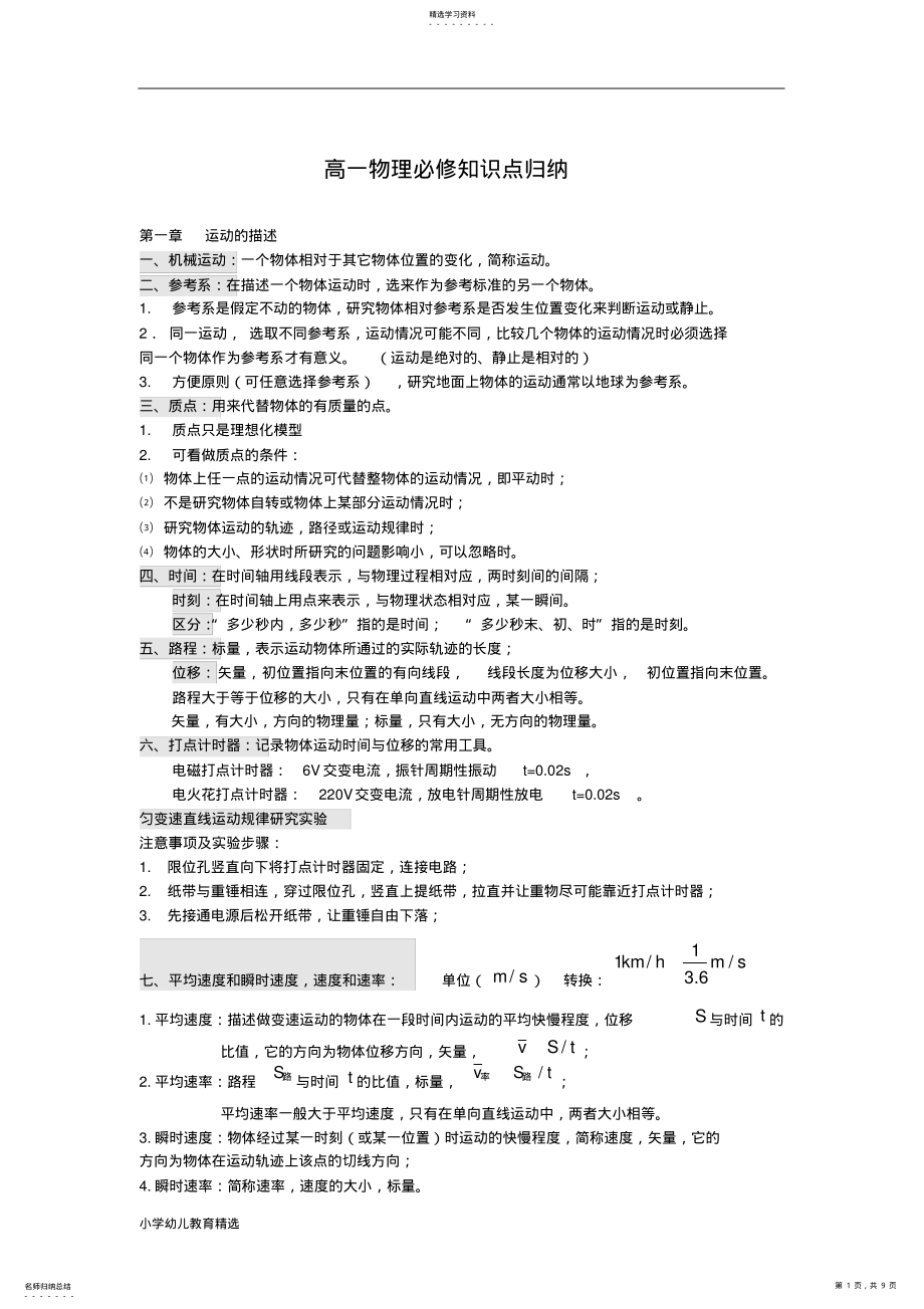 2022年高一物理必修一知识点总结-精华版 .pdf_第1页