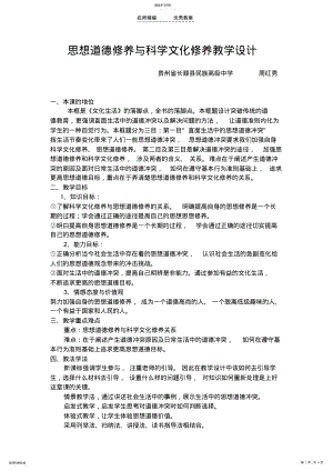 2022年思想道德修养与科学文化修养教学设计与反思 .pdf