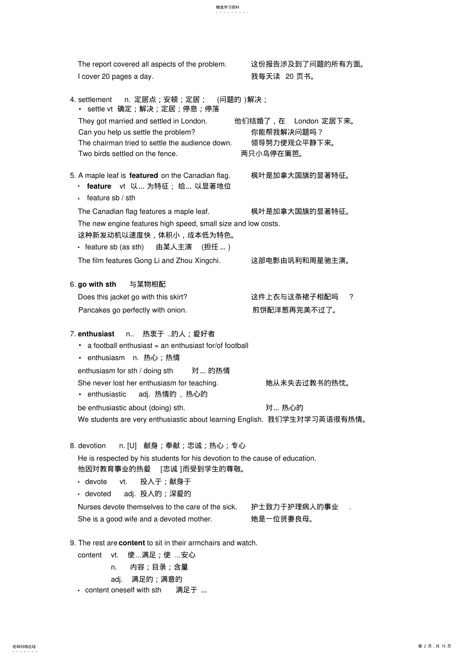 2022年高三第一轮词汇复习学案 .pdf_第2页