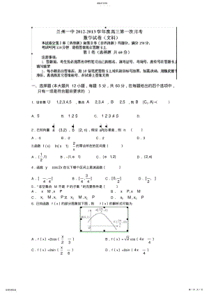 2022年高三数学试题甘肃省兰州一中2013届高三9月月考试题 .pdf