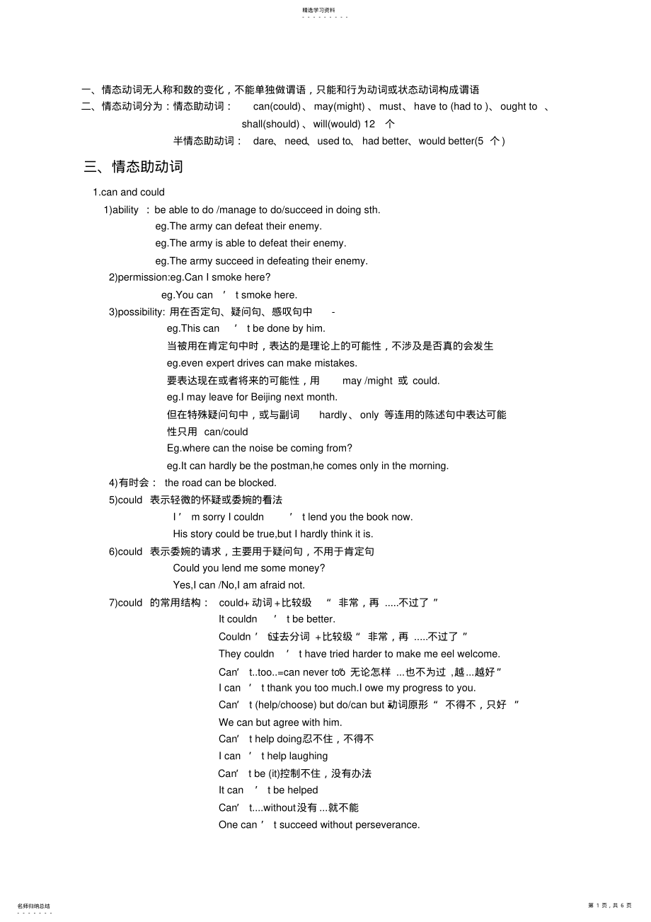 2022年高中英语情态动词详细讲解及例句 .pdf_第1页