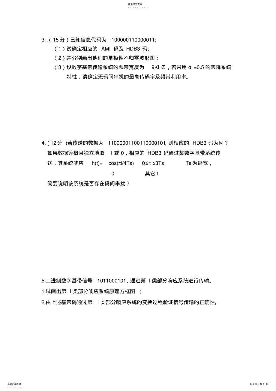 2022年数字基带传输系统作业题及答案 .pdf_第2页