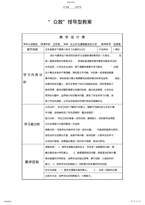 2022年授导型教案 .pdf