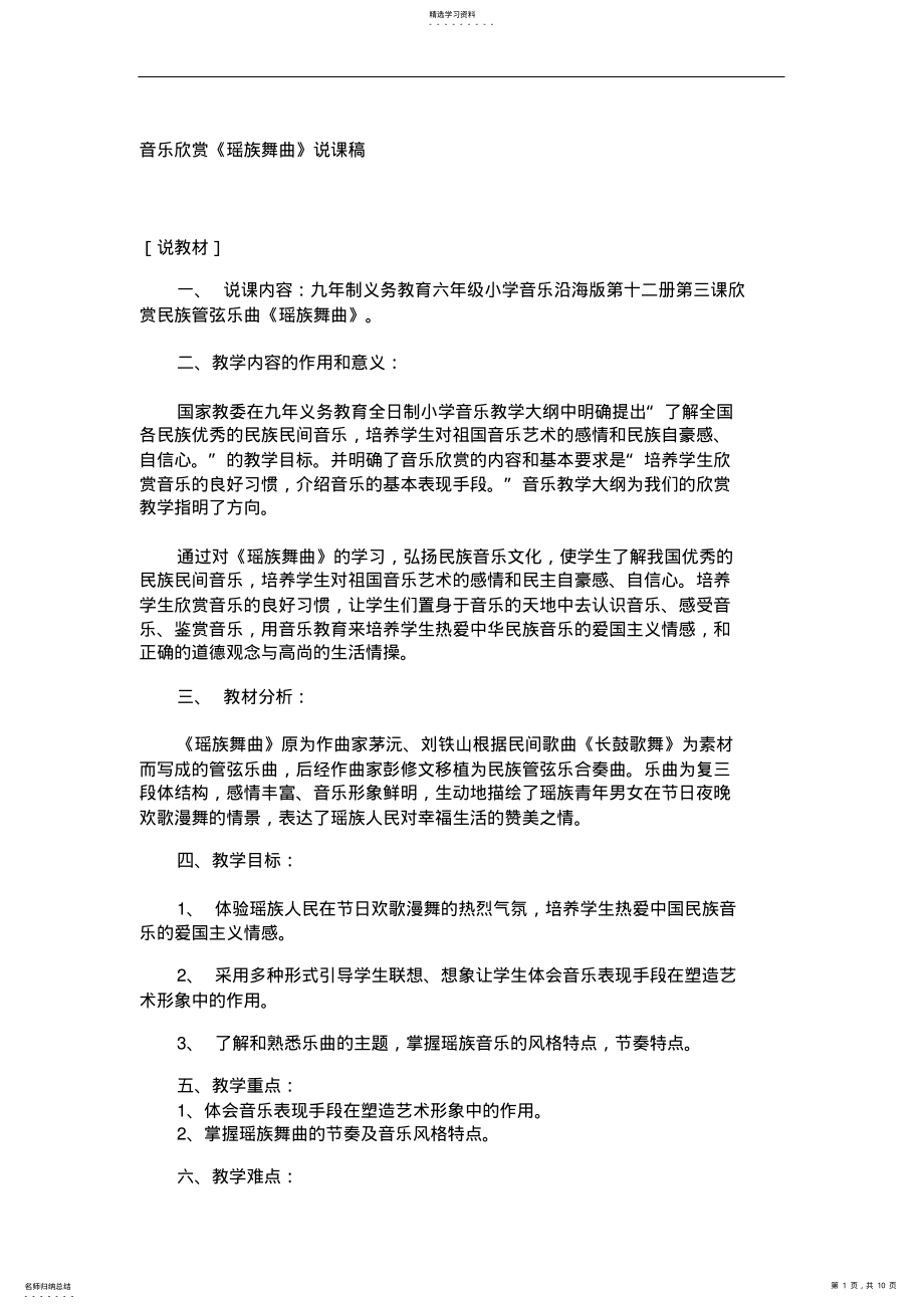 2022年小学音乐说课稿欣赏《瑶族舞曲》 .pdf_第1页