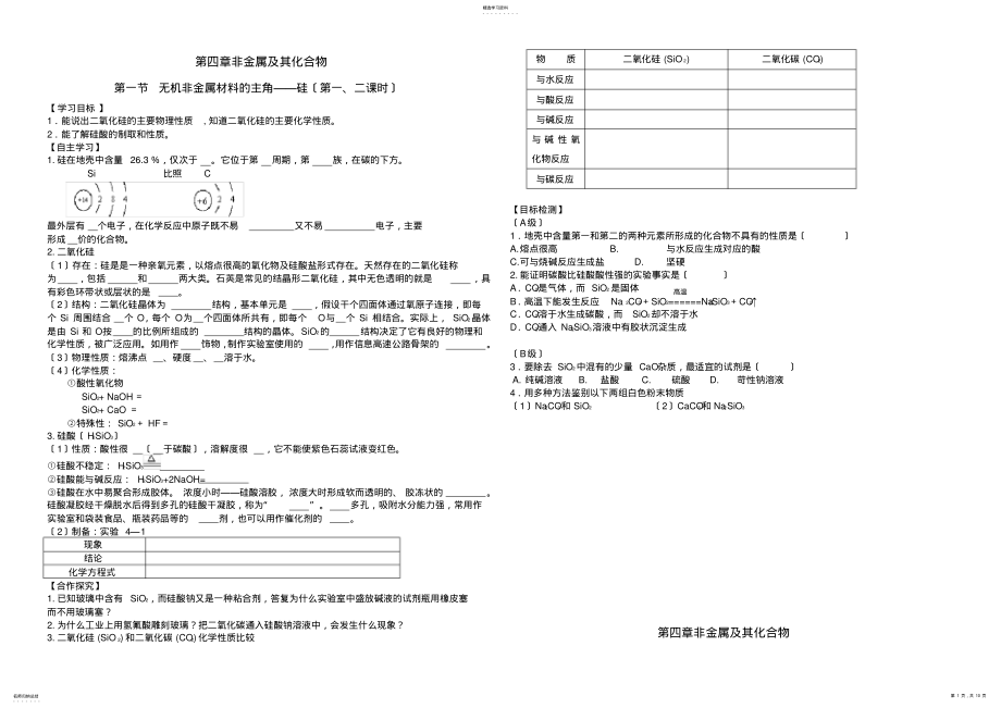 2022年必修一第四章导学案 .pdf_第1页